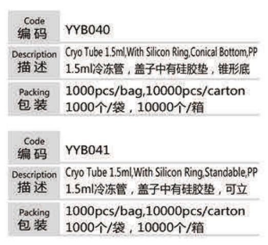 1.5ml冷冻管